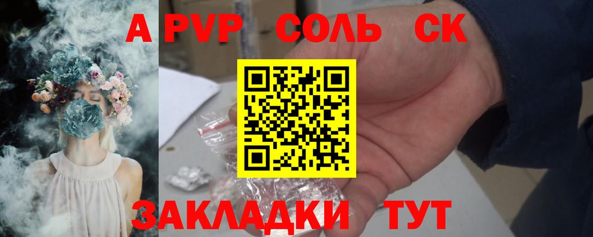 APVP VHQ  купить  цена  Тобольск  Альфа ПВП Crystall  Альфа ПВП  Вход с VPN  Alpha-PVP СК 