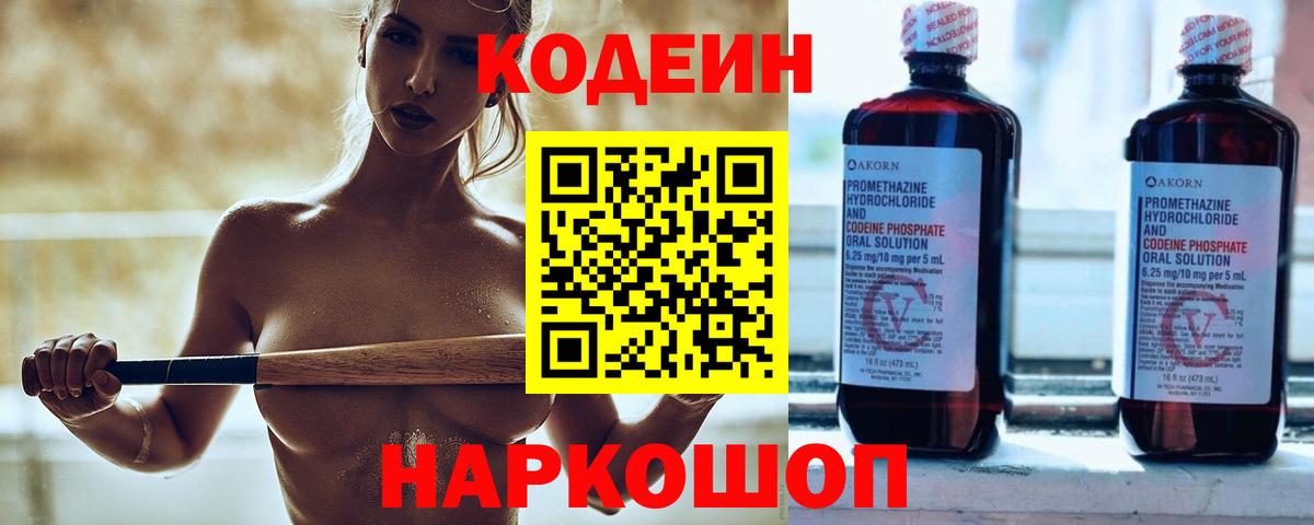 Кодеин Purple Drank  Codein напиток Lean (лин)  Вход с VPN  Тобольск 