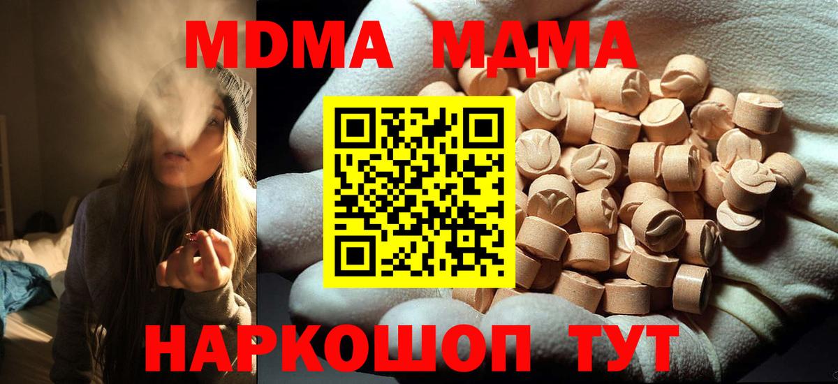 МДМА VHQ  MDMA кристаллы  Вход с VPN  Тобольск 