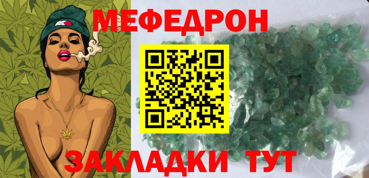 Меф мяу мяу Тобольск
