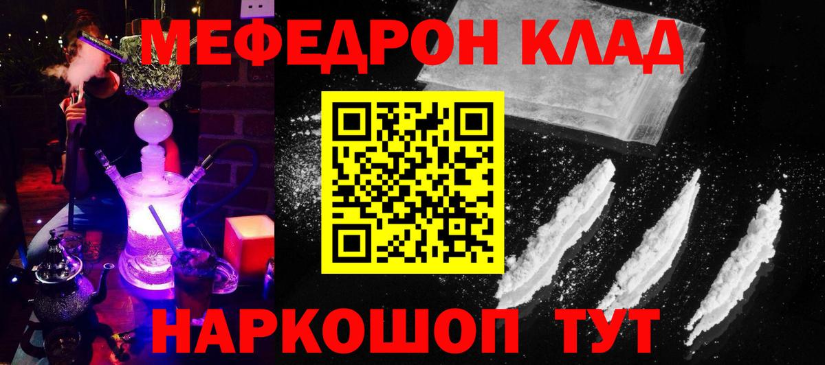 Мефедрон мяу мяу  МЕФ  Меф кристаллы  Тобольск  Меф  Вход с VPN 