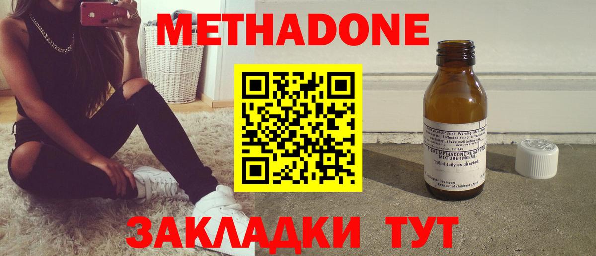 Метадон methadone Тобольск