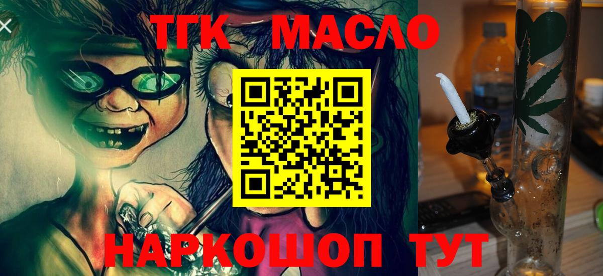 ТГК THC oil Тобольск